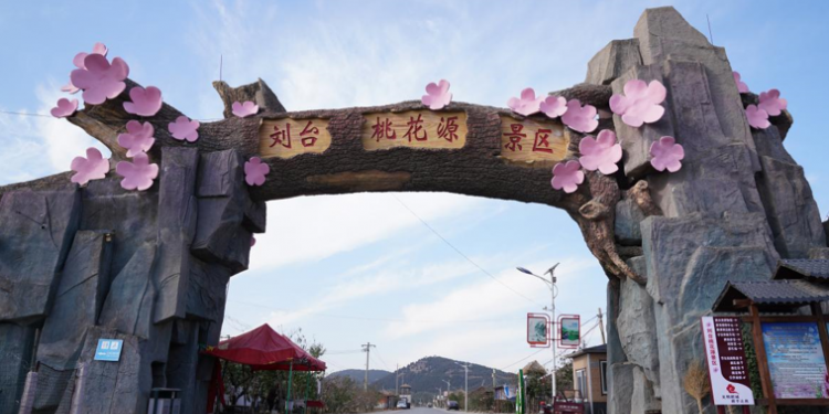 刘台桃花源景区总介绍